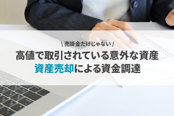 買取金額を提示するビジネスマン